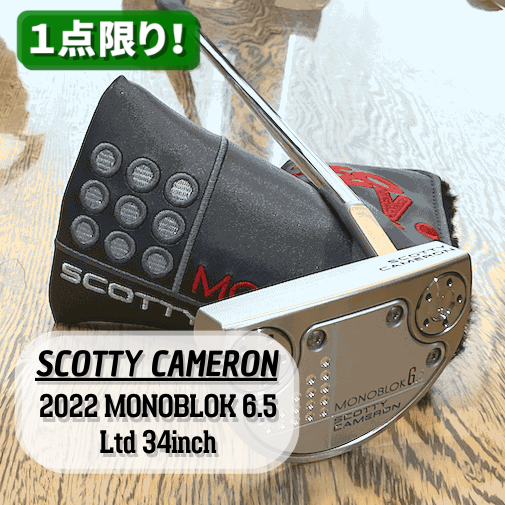 【世界数量限定】スコッティキャメロンパター　モノブロック6.5  34インチ
