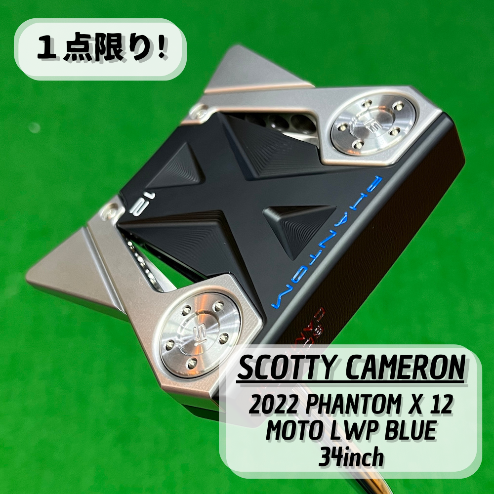 Scotty Cameron】2022 PHANTOM X 12 MOTO LWP BLUE 34inch スコッティ 