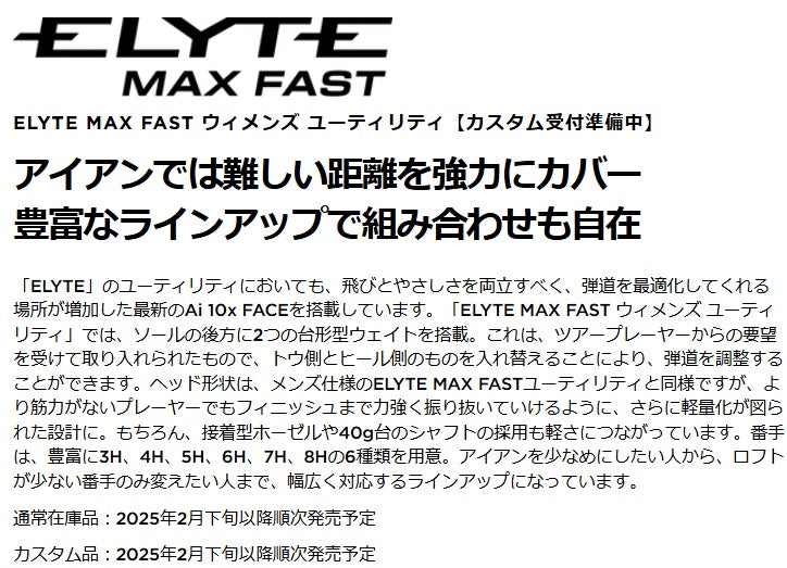 CALLAWAY,ELYTE,MAXFAST,WOMEN'S,HYBRID,LIN-Q GREEN,キャロウェイ,エリートシリーズ,マックスファスト,ハイブリッド,リンクグリーン,ウィメンズ,ゴルフクラブ,ユーティリティ,