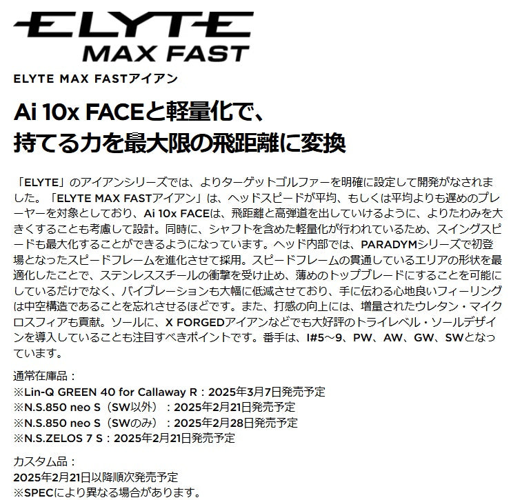 CALLAWAY,ELYTE,MAXFAST,IRONSET,LIN-Q GREEN,キャロウェイ,エリートシリーズ,マックスファスト,アイアン,アイアンセット,リンクグリーン,アイアン5本セット