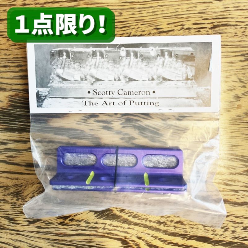 ゴルフ用品,ゴルフ練習ツール,パッティング練習,Scotty Cameron,スコッティキャメロン,海外直輸入品,限定モデル,希少 【Scotty Cameron】PUTTING PATH TOOL MISTED スコッティキャメロン パッティングパスツール ミスト【海外直輸入品 限定モデル】