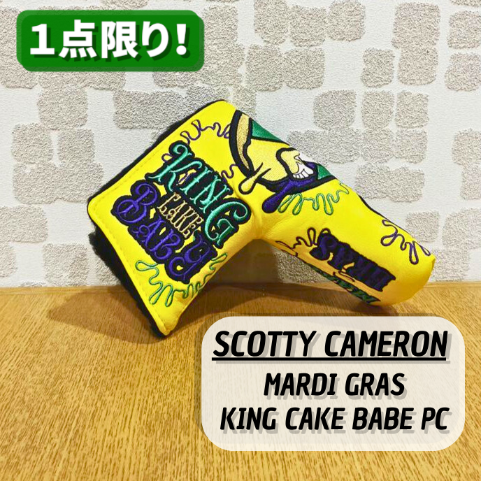 【Scotty Cameron】MARDI GRAS KING CAKE BABY PC 104796　スコッティキャメロン　マルディグラ  ケーキベイビー 1004796　パターカバー　ブレード型(スタンダード)【海外直輸入品　限定モデル】
