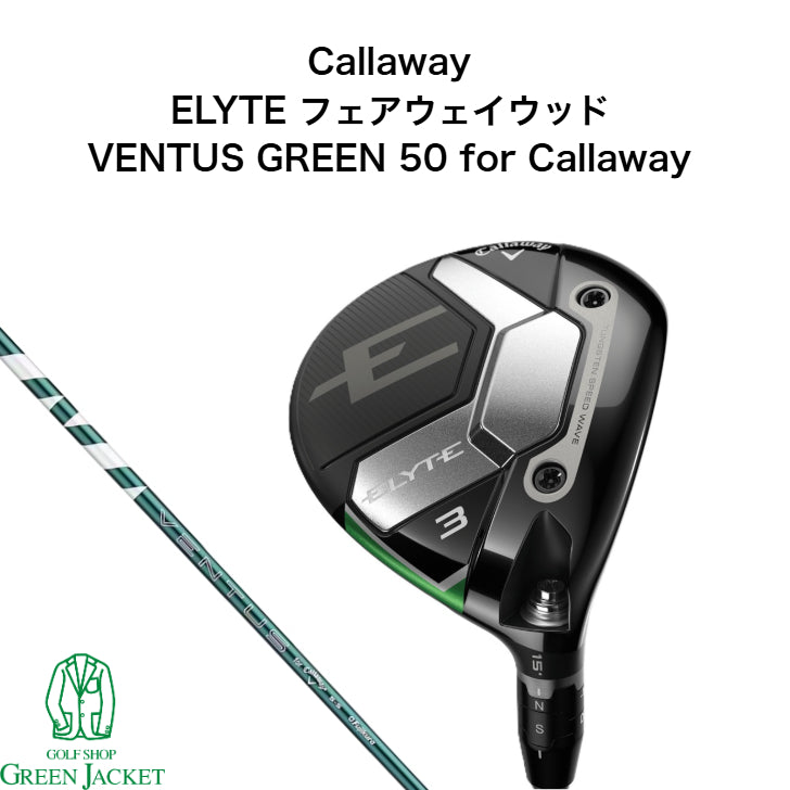 Callaway ,ELYTE, Fairwaywood ,VENTUS GREEN 50 for Callaway,キャロウェイ, エリート, ベンタスグリーン,フェアウェイウッド,2025,最新モデル,エリートシリーズ