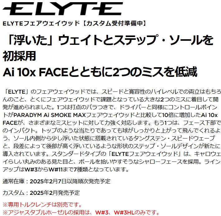 Callaway ,ELYTE, Fairwaywood ,VENTUS GREEN 50 for Callaway,キャロウェイ, エリート, ベンタスグリーン,フェアウェイウッド,2025,最新モデル,エリートシリーズ