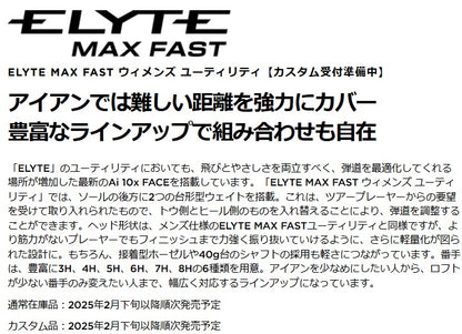 CALLAWAY,ELYTE,MAXFAST,WOMEN'S,HYBRID,LIN-Q GREEN,キャロウェイ,エリートシリーズ,マックスファスト,ハイブリッド,リンクグリーン,ウィメンズ,ゴルフクラブ,ユーティリティ,
