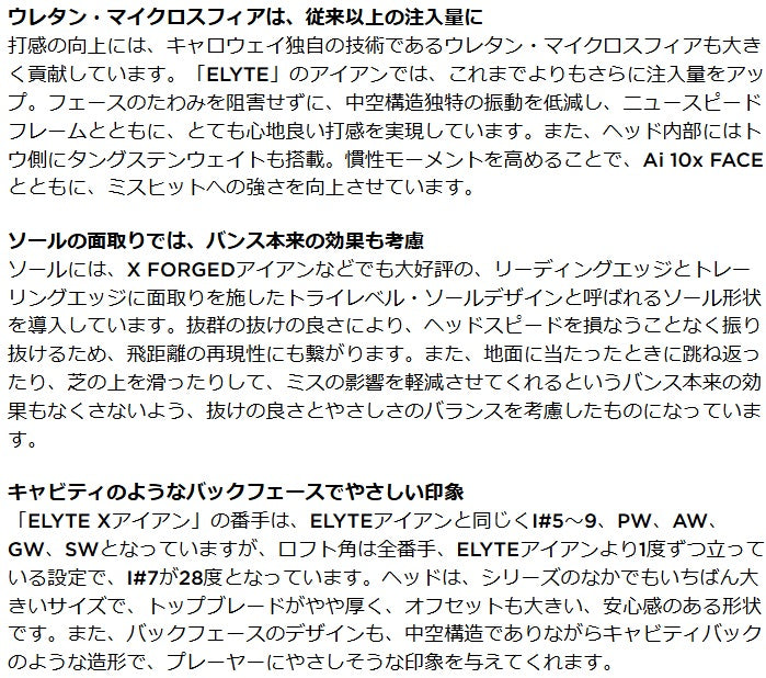 CALLAWAY,ELYTE,MAXFAST,IRONSET,LIN-Q GREEN,キャロウェイ,エリートシリーズ,マックスファスト,アイアン,アイアンセット,リンクグリーン,アイアン5本セット