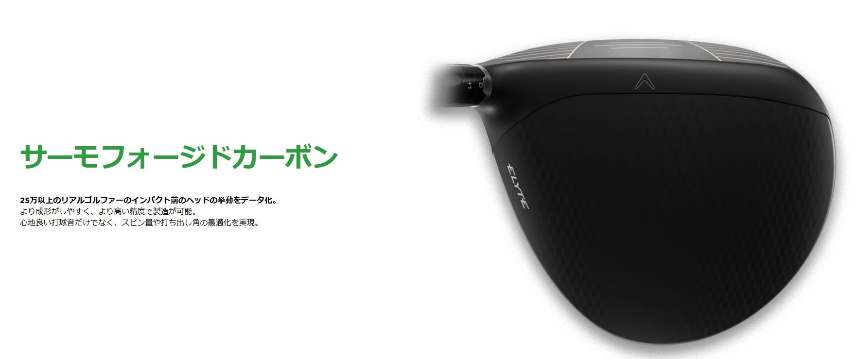 Callaway ELYTE Driver VENTUS&nbsp; GREEN 50 for Callaway,キャロウェイ, エリート ,ベンタスグリーン,ドライバー,2025,最新モデル