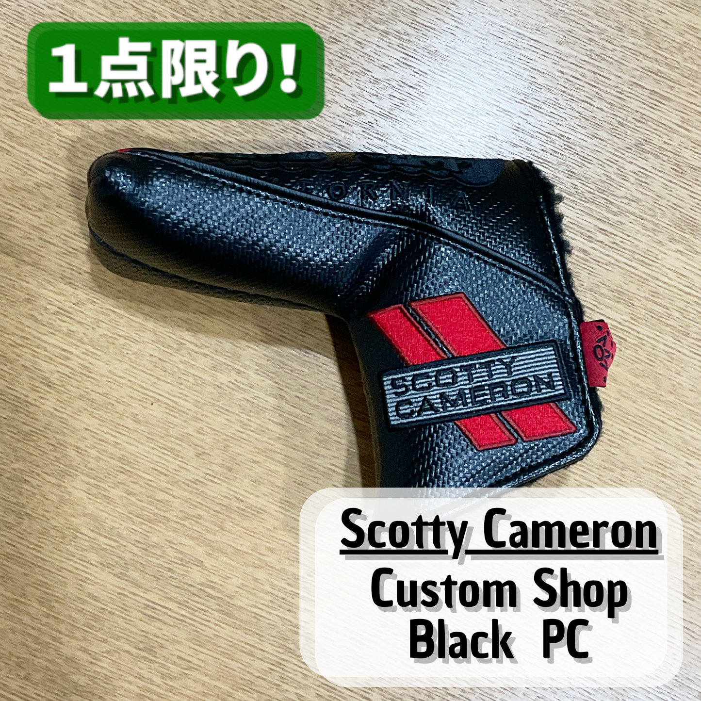 Scotty Cameron,スコッティキャメロン,パターカバー,限定商品,スコッティキャメロンギャラリー