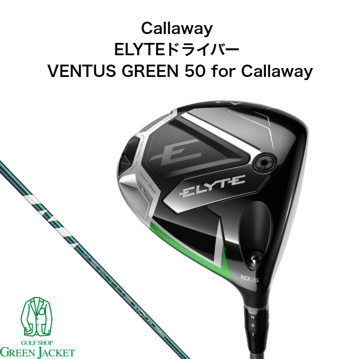 Callaway ELYTE Driver VENTUS&nbsp; GREEN 50 for Callaway,キャロウェイ, エリート ,ベンタスグリーン,ドライバー,2025,最新モデル